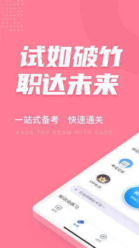 化妆师考试聚题库软件封面