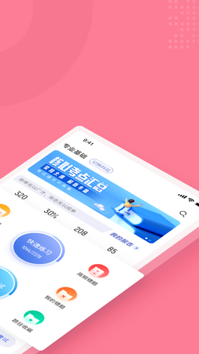 化妆师考试聚题库软件封面