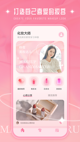 化妆大师软件封面