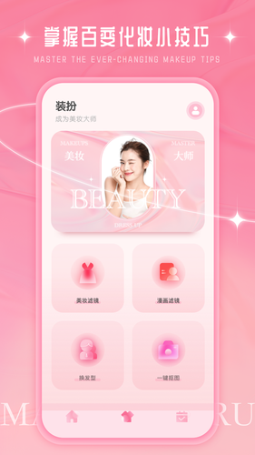 化妆大师软件封面
