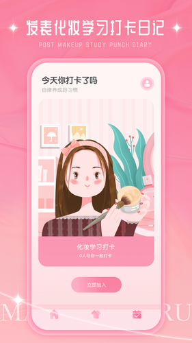 化妆大师软件封面