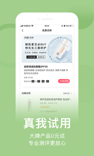 真我软件封面