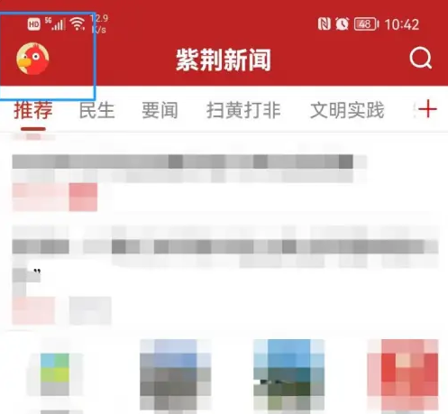 紫荆新闻怎么设置签名紫荆新闻设置签名方法