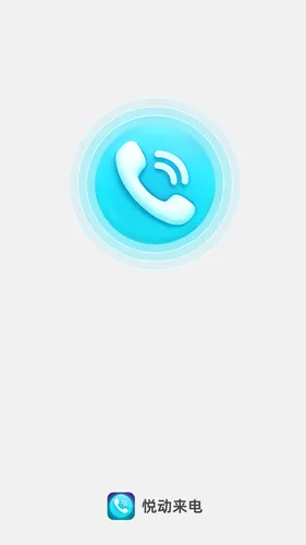 悦动来电软件封面