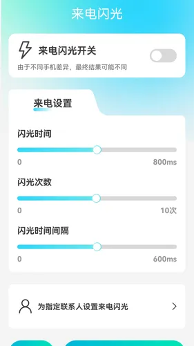悦动来电软件封面