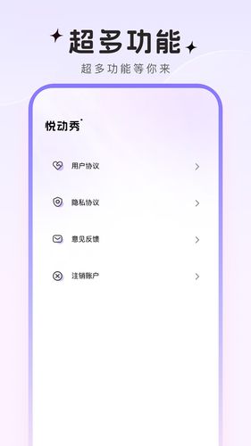 悦动秀软件封面