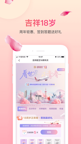 吉祥航空软件封面