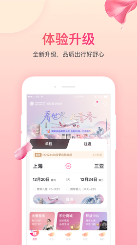 吉祥航空软件封面
