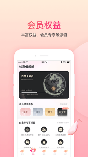 吉祥航空软件封面