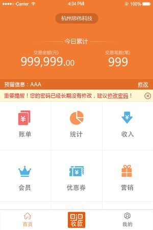 吉祥生活商户版软件封面