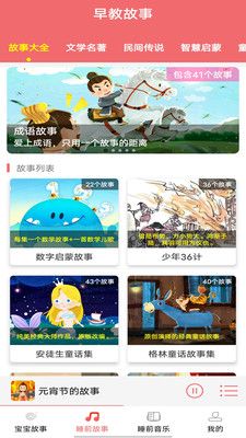 儿童睡前故事软件软件封面