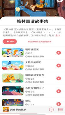 儿童睡前故事软件软件封面