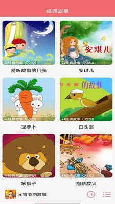 儿童睡前故事软件软件封面