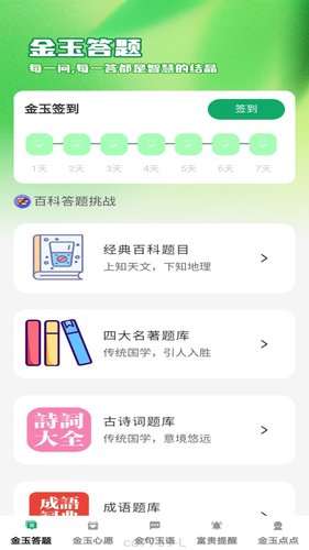 金玉点点软件封面