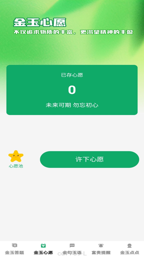金玉点点软件封面