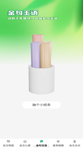 金玉点点软件封面