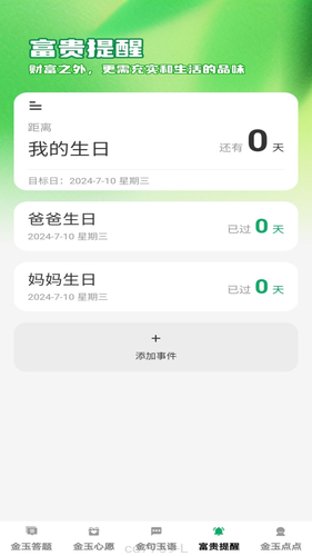 金玉点点软件封面