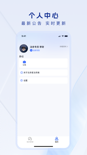 法多星法务端软件封面