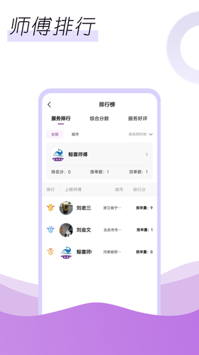 鲸喜服务软件封面