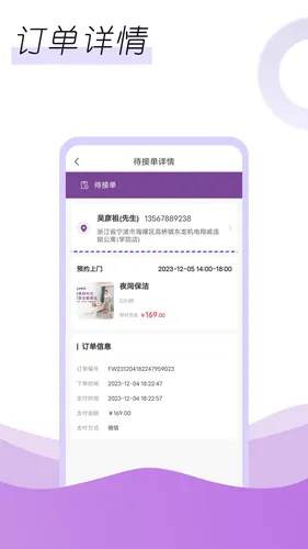 鲸喜服务软件封面