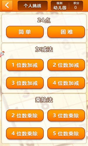 速算24点软件封面