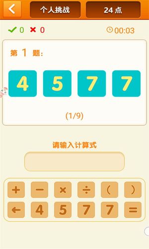 速算24点软件封面
