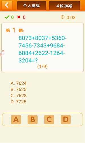速算24点软件封面