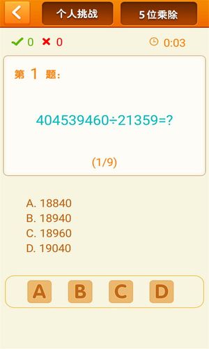 速算24点软件封面