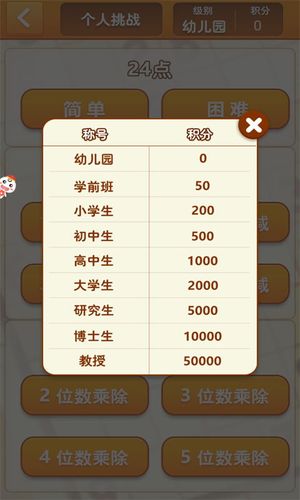 速算24点软件封面