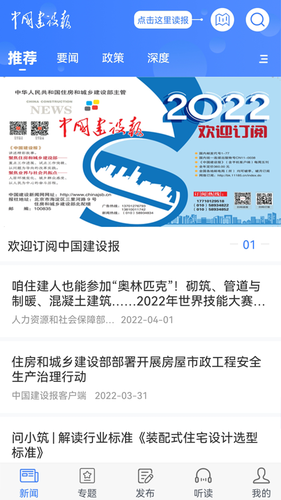 中国建设报软件封面