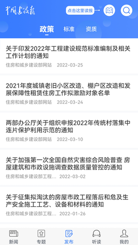 中国建设报软件封面