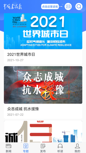 中国建设报软件封面
