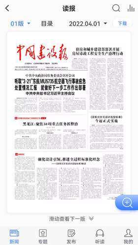 中国建设报软件封面