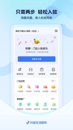 抖音来客软件封面