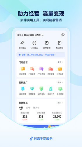 抖音来客软件封面