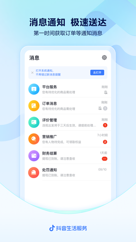 抖音来客软件封面