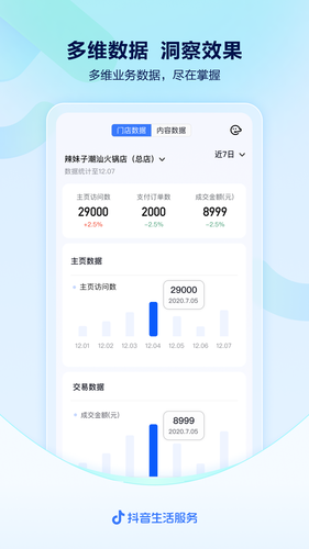 抖音来客软件封面