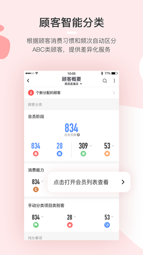慧来客软件封面