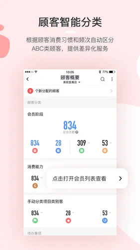 慧来客软件封面