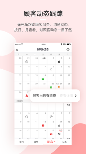 慧来客软件封面