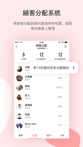 慧来客软件封面