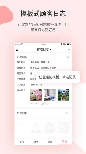 慧来客软件封面