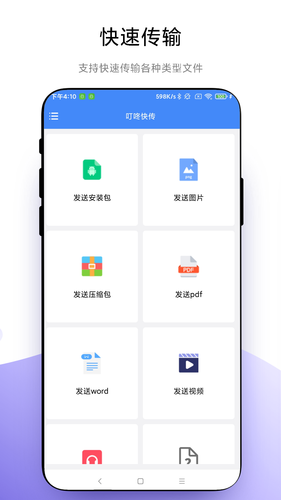 叮咚快传软件封面