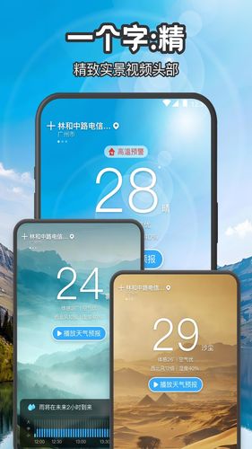 叮咚天气预报软件封面