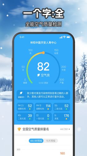 叮咚天气预报软件封面