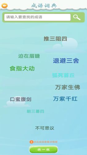 成语猜猜赚钱软件封面