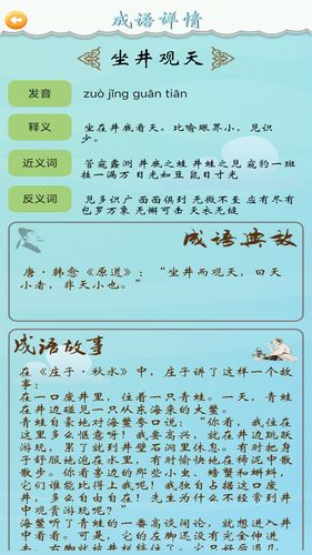 成语猜猜赚钱软件封面