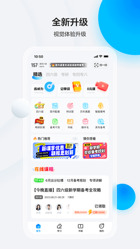 星火英语软件封面
