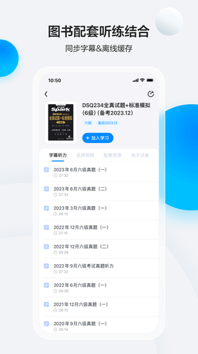 星火英语软件封面