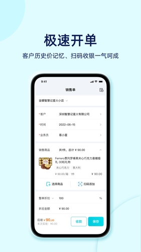 智慧记星火软件封面